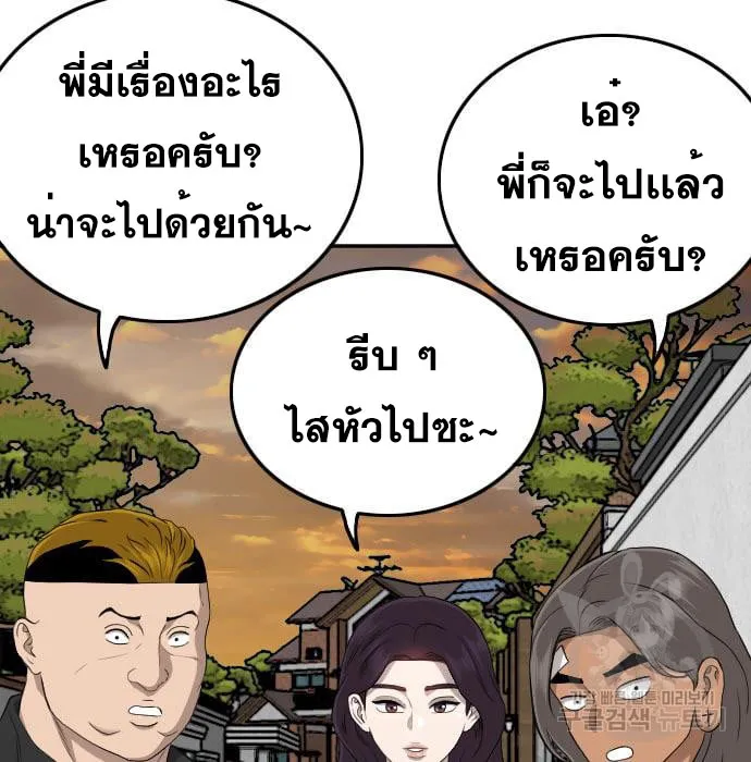 Bad Guy - หน้า 114