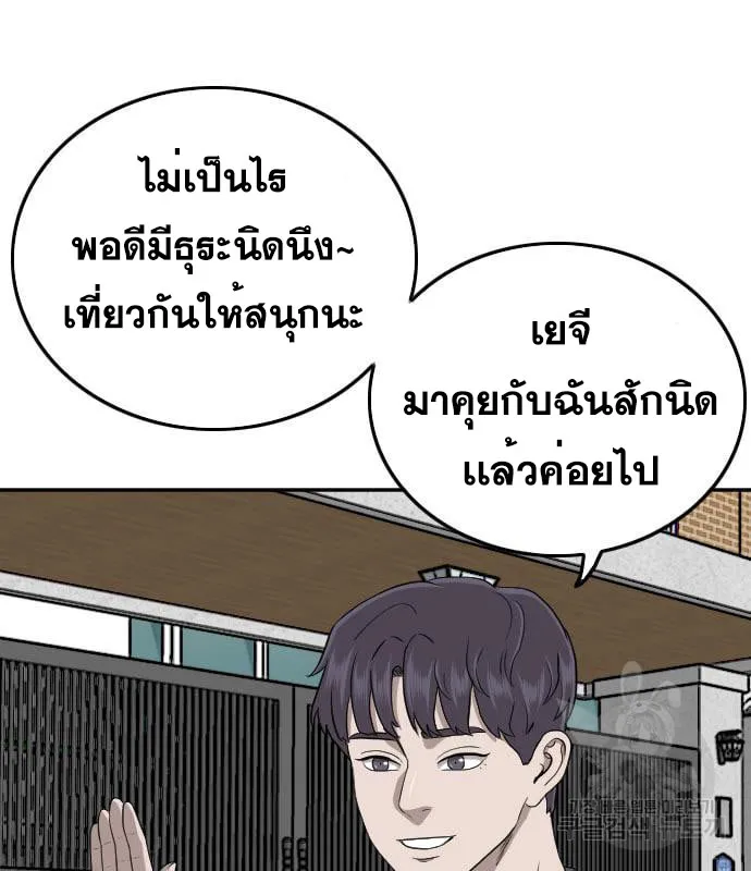 Bad Guy - หน้า 116