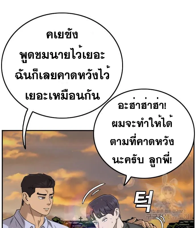 Bad Guy - หน้า 12