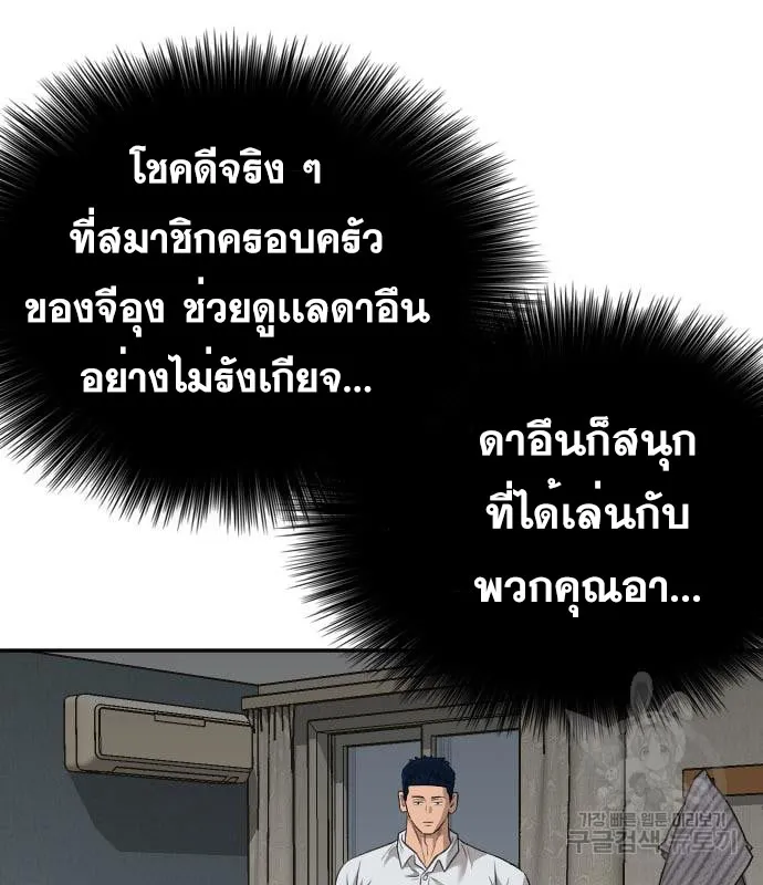 Bad Guy - หน้า 128