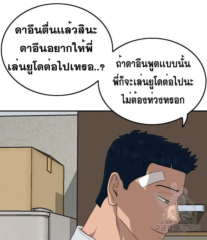 Bad Guy - หน้า 135