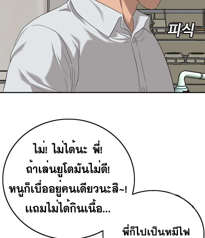 Bad Guy - หน้า 136