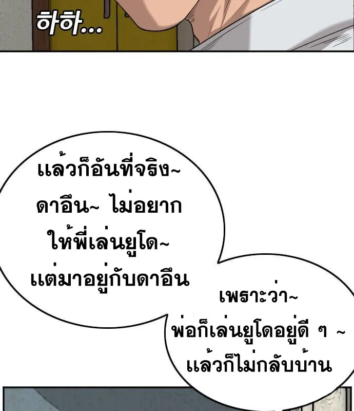 Bad Guy - หน้า 142