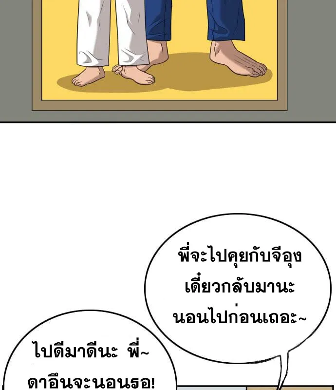 Bad Guy - หน้า 147