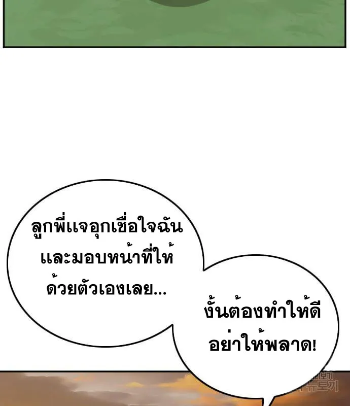 Bad Guy - หน้า 23