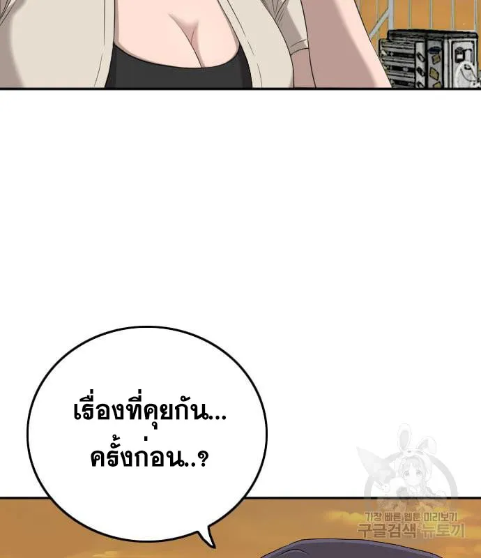 Bad Guy - หน้า 32