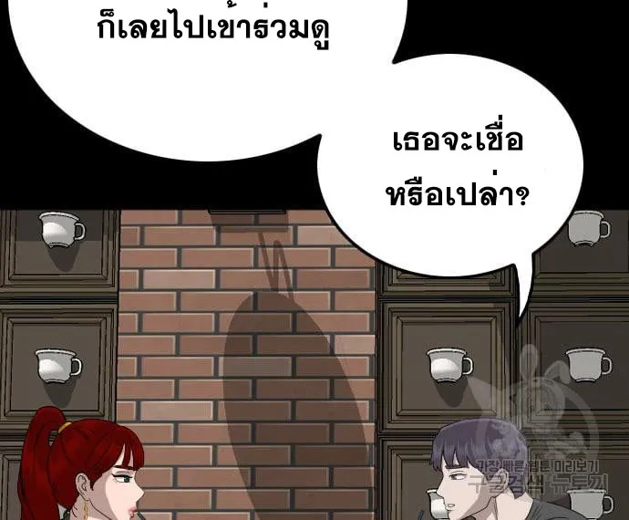 Bad Guy - หน้า 37