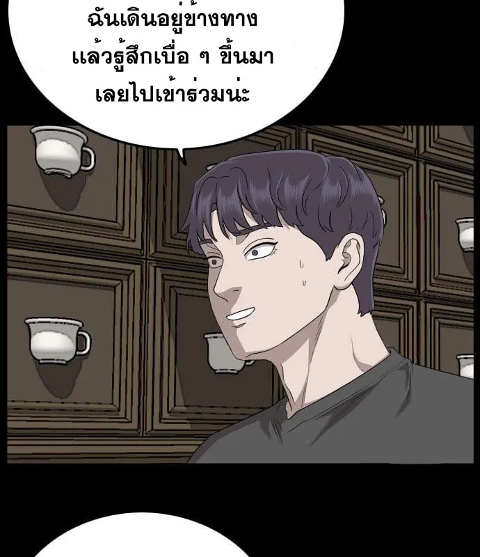 Bad Guy - หน้า 41