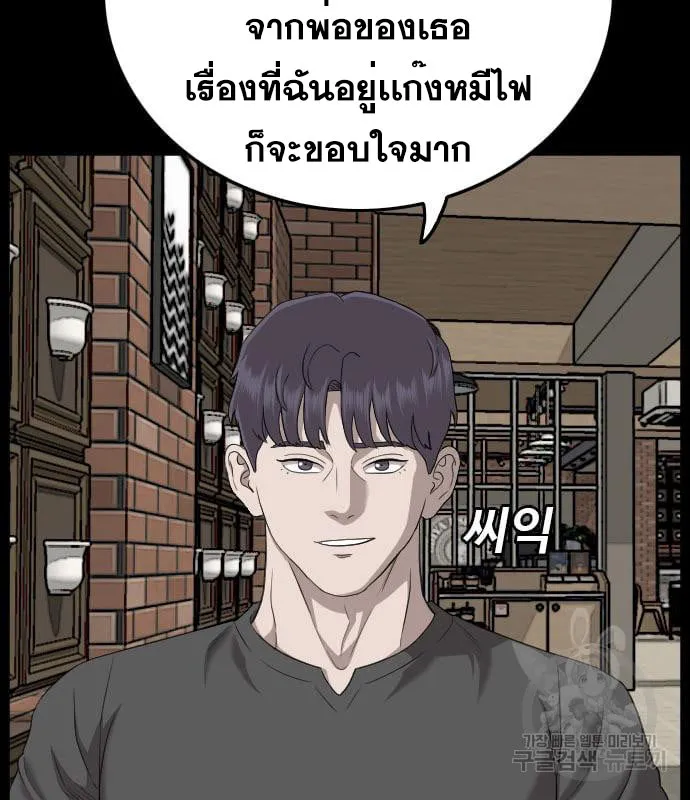 Bad Guy - หน้า 46