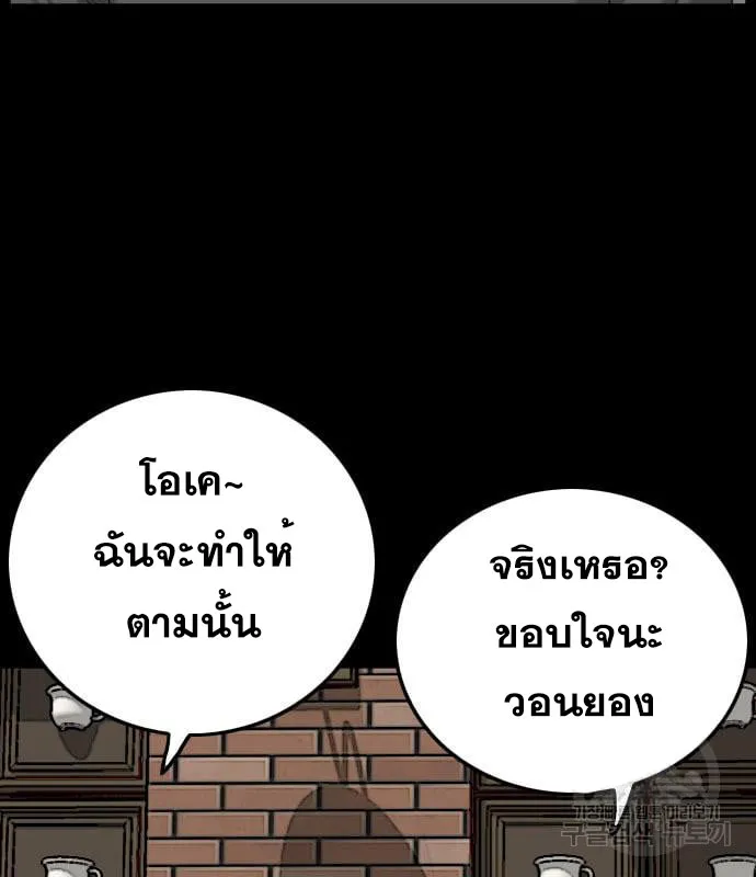 Bad Guy - หน้า 47