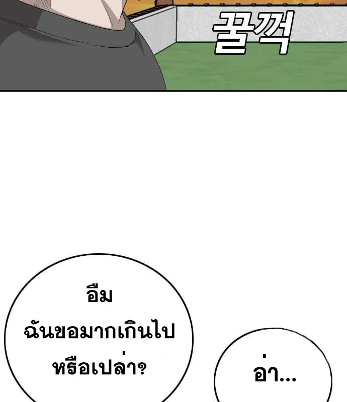 Bad Guy - หน้า 5