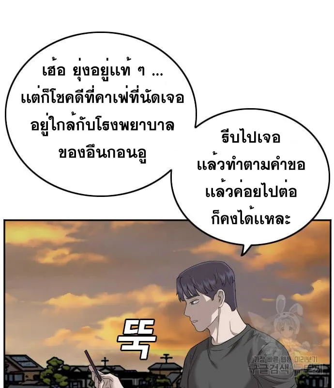 Bad Guy - หน้า 78