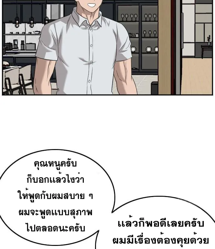 Bad Guy - หน้า 87