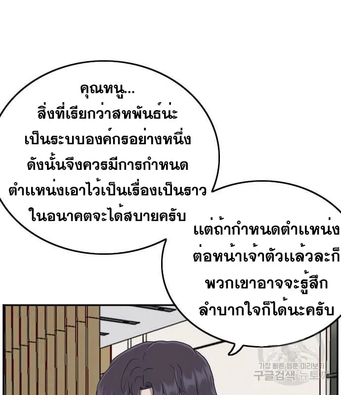 Bad Guy - หน้า 92