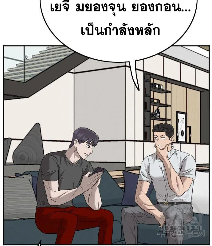 Bad Guy - หน้า 99