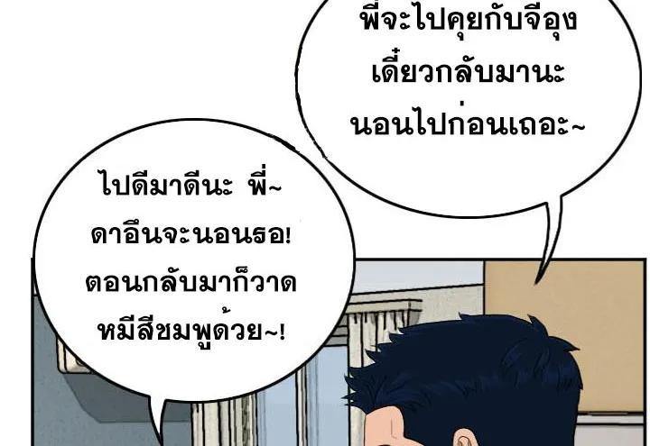 Bad Guy - หน้า 1