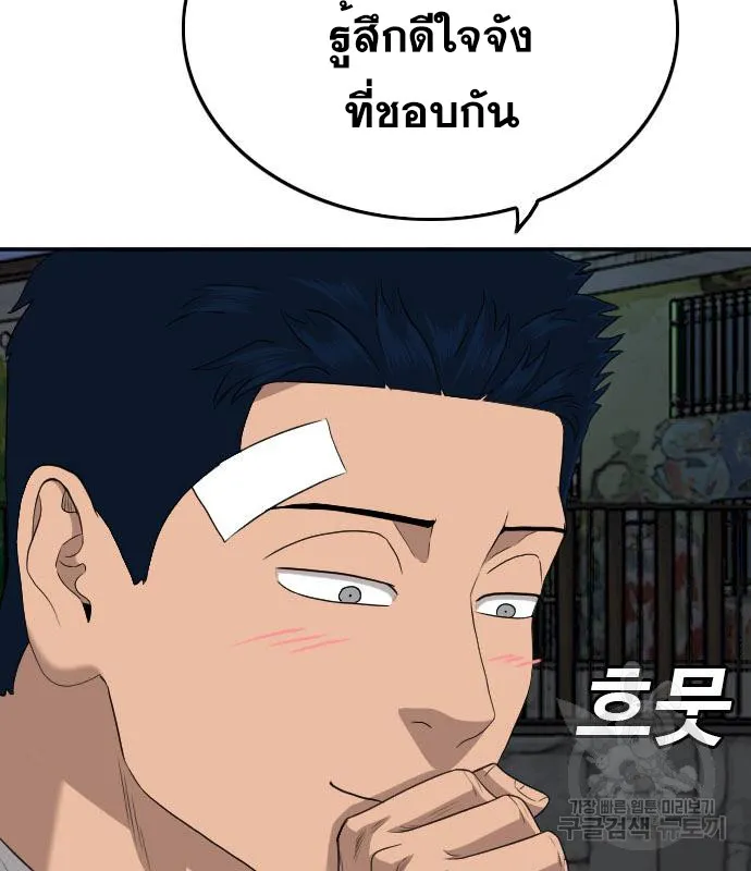 Bad Guy - หน้า 100