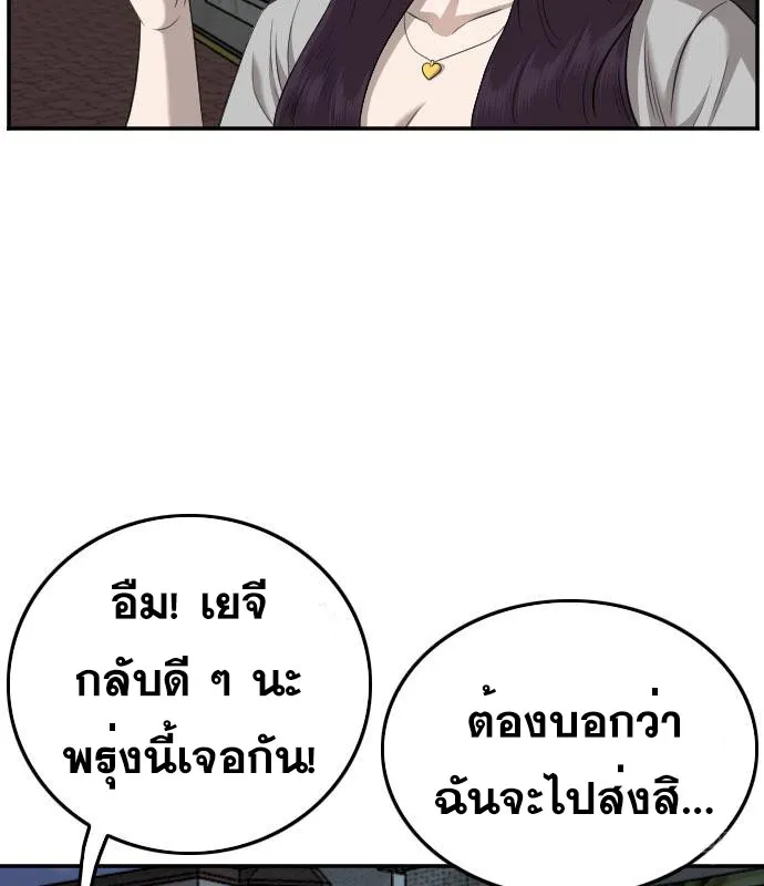 Bad Guy - หน้า 103