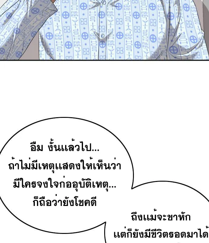 Bad Guy - หน้า 128