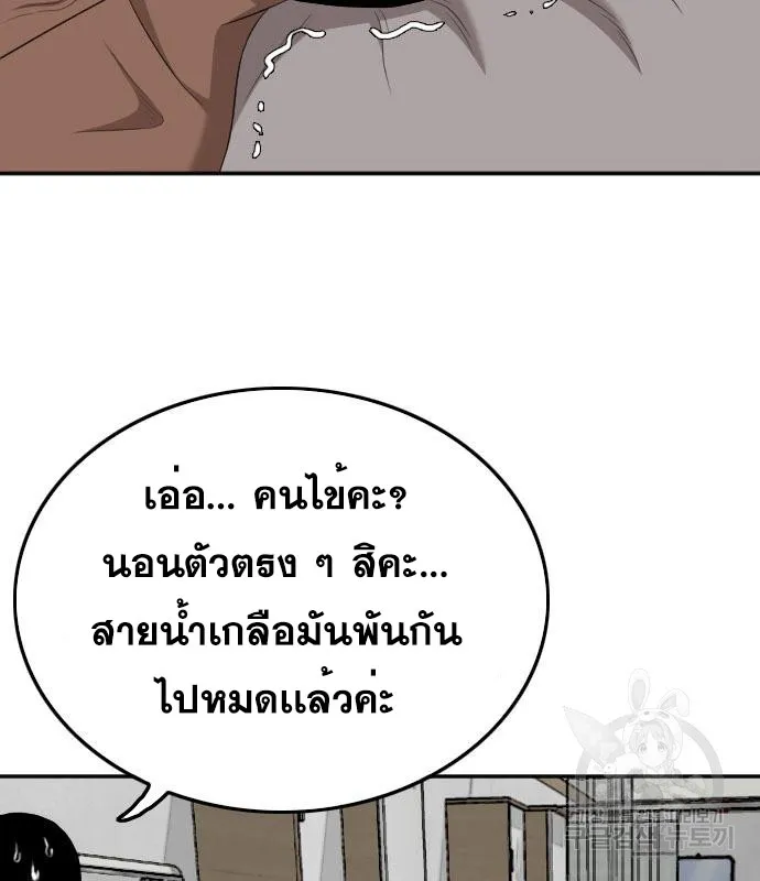 Bad Guy - หน้า 139