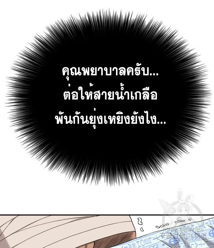 Bad Guy - หน้า 141