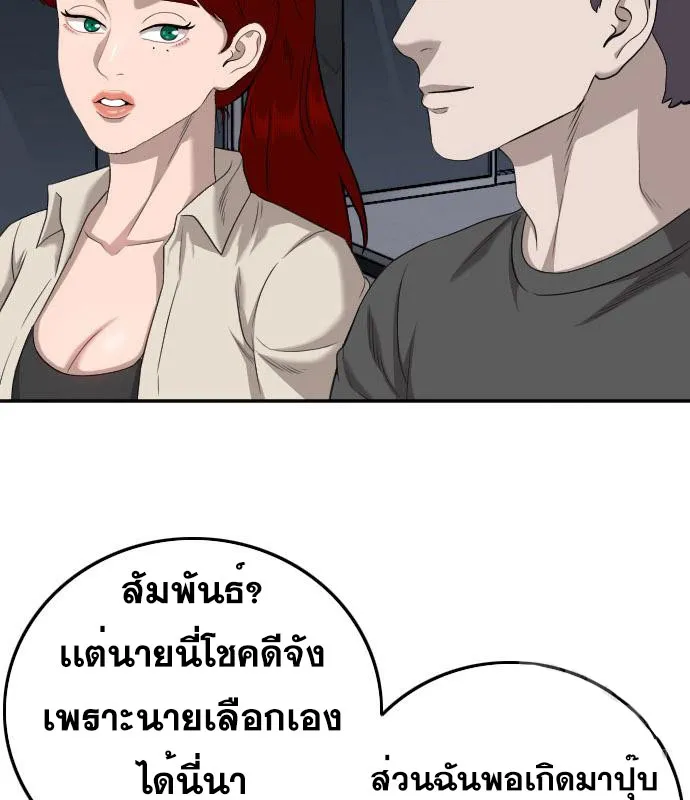 Bad Guy - หน้า 26