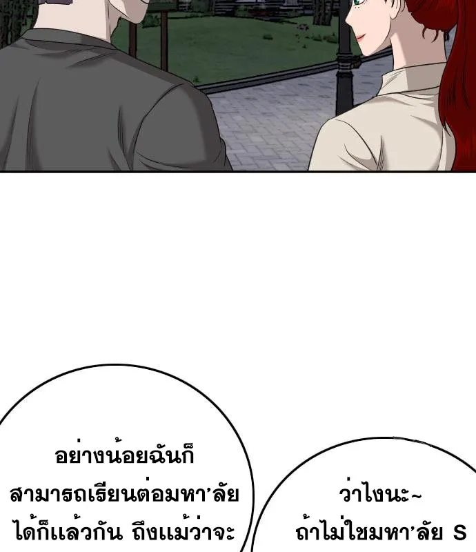 Bad Guy - หน้า 33