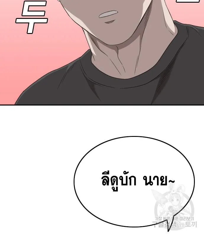 Bad Guy - หน้า 52