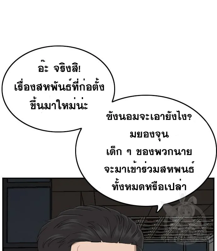 Bad Guy - หน้า 69