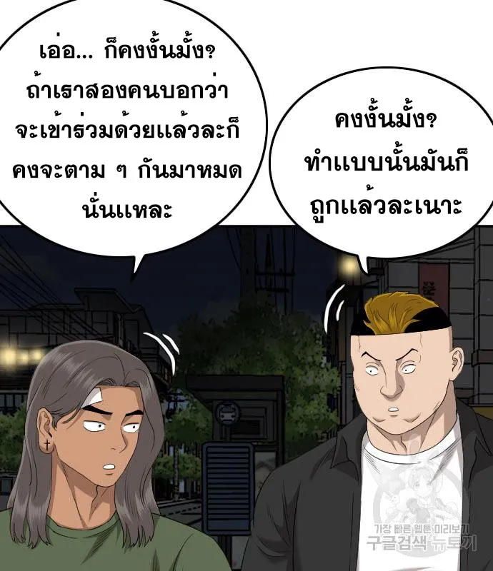 Bad Guy - หน้า 71