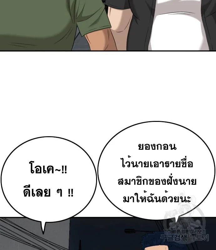 Bad Guy - หน้า 72