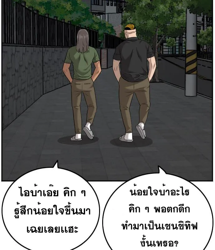 Bad Guy - หน้า 83