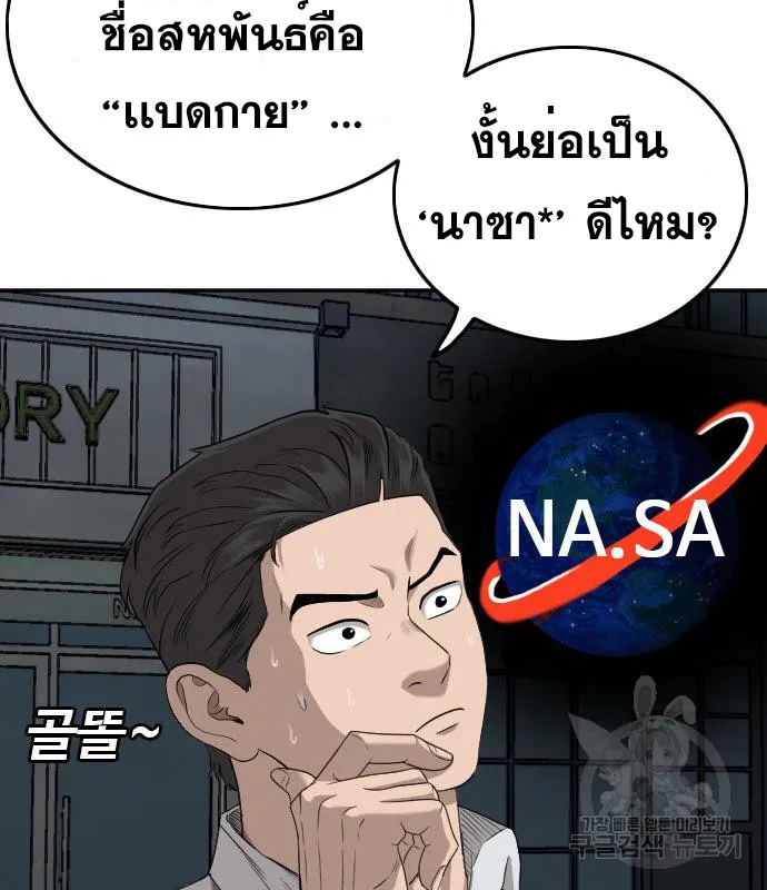 Bad Guy - หน้า 91