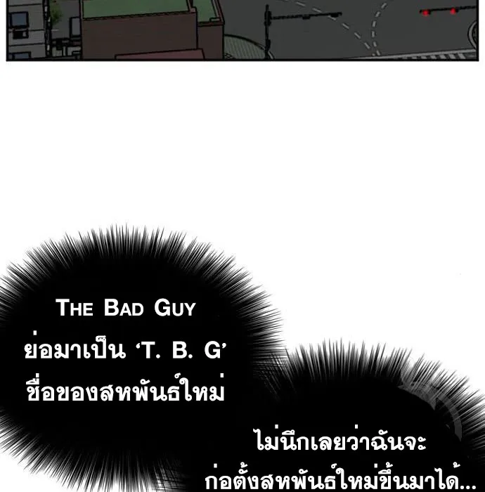 Bad Guy - หน้า 12