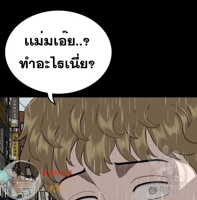 Bad Guy - หน้า 123