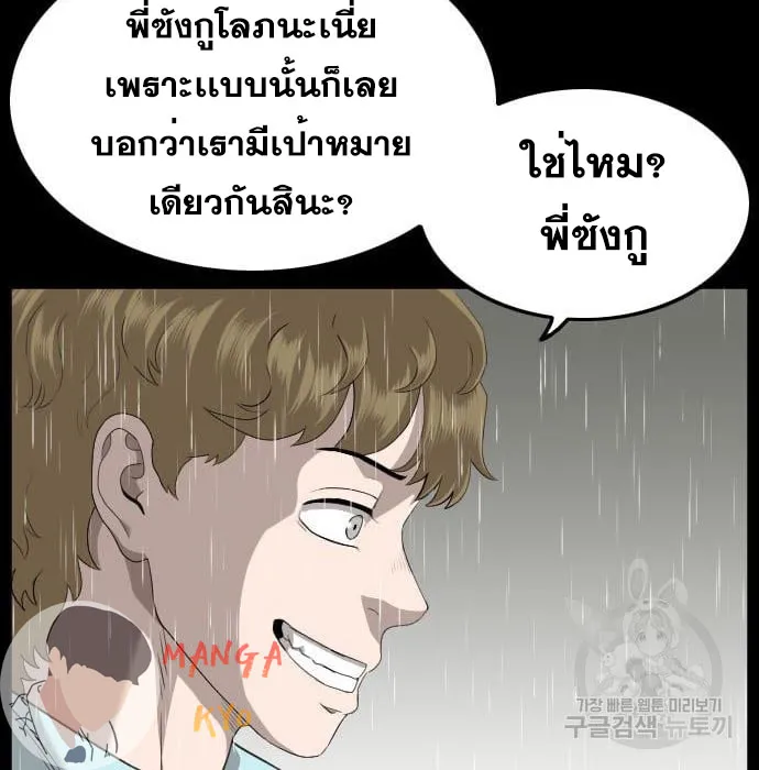 Bad Guy - หน้า 148