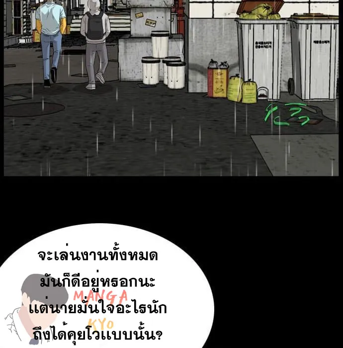 Bad Guy - หน้า 164