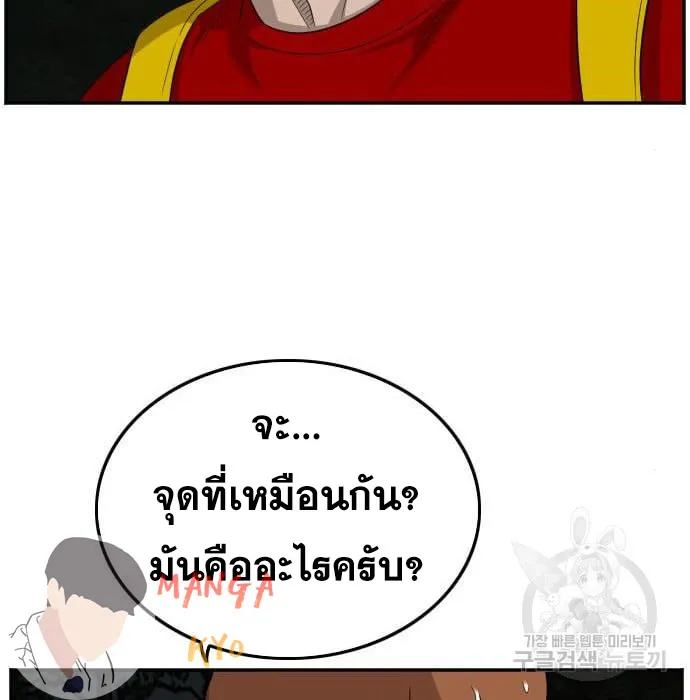 Bad Guy - หน้า 181