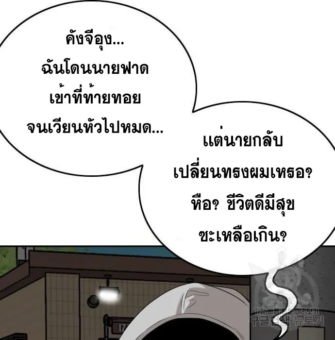 Bad Guy - หน้า 30