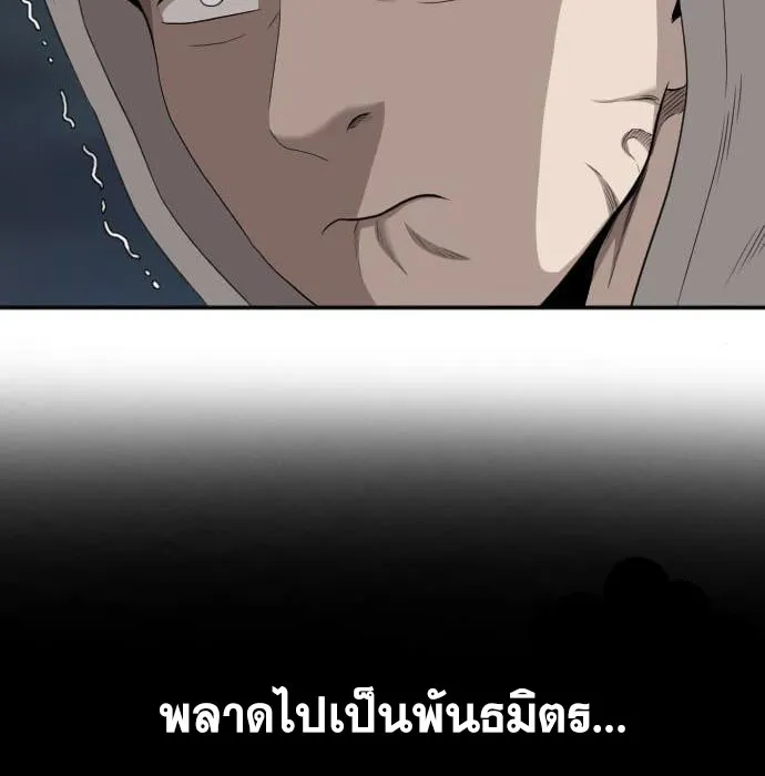 Bad Guy - หน้า 46