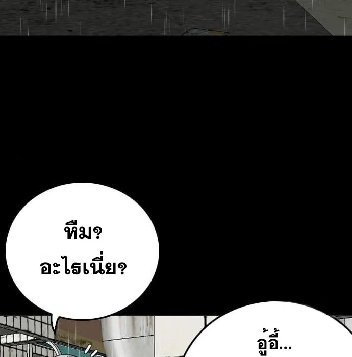 Bad Guy - หน้า 54