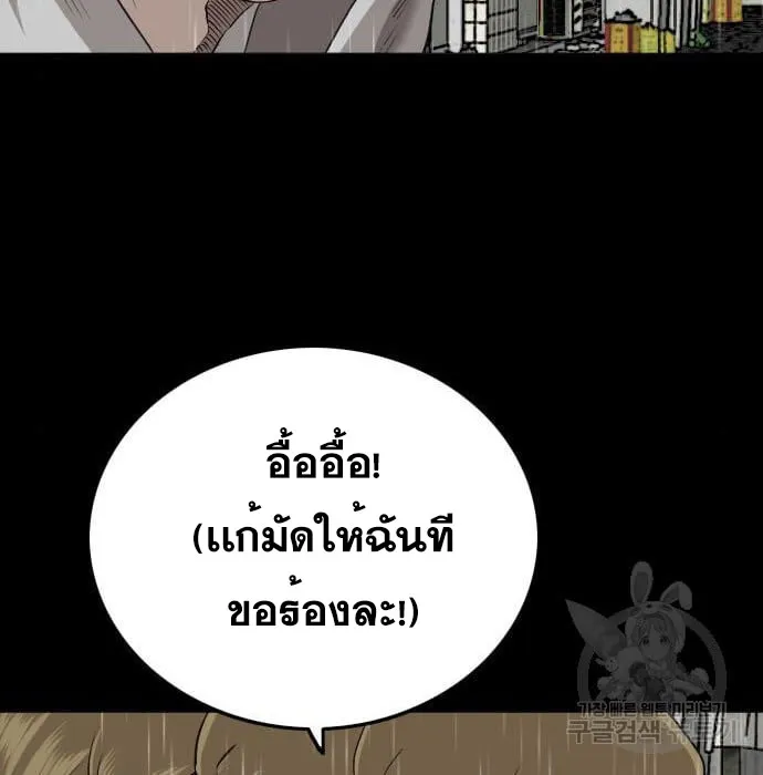 Bad Guy - หน้า 58