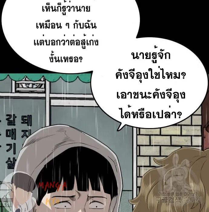 Bad Guy - หน้า 70