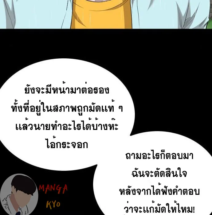 Bad Guy - หน้า 74