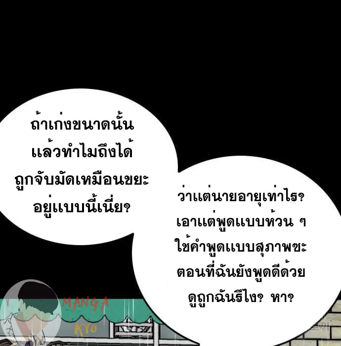 Bad Guy - หน้า 78