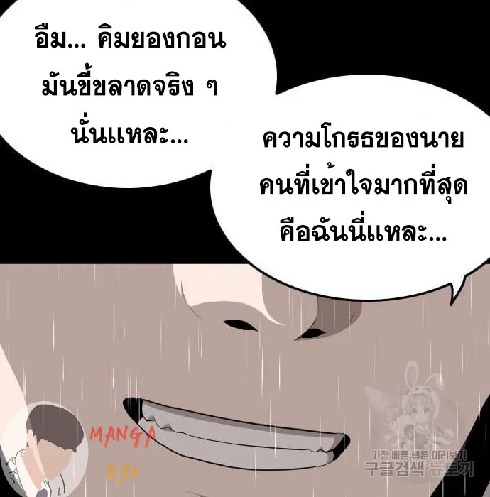 Bad Guy - หน้า 89