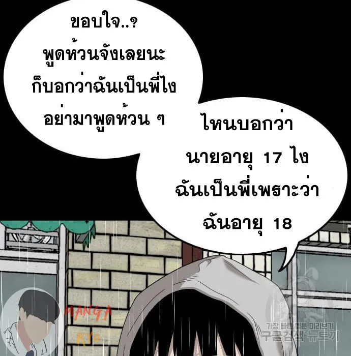 Bad Guy - หน้า 99