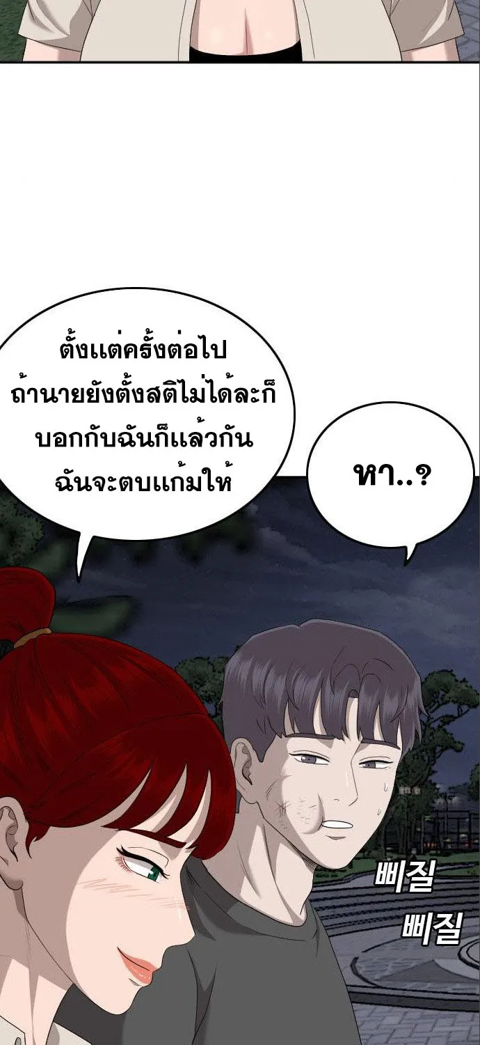 Bad Guy - หน้า 37