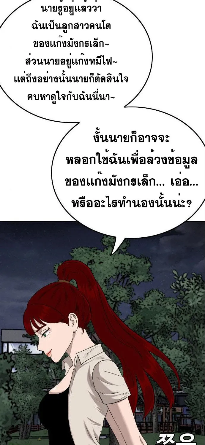 Bad Guy - หน้า 46