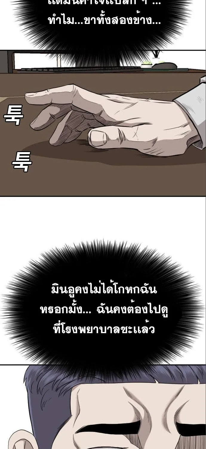 Bad Guy - หน้า 74